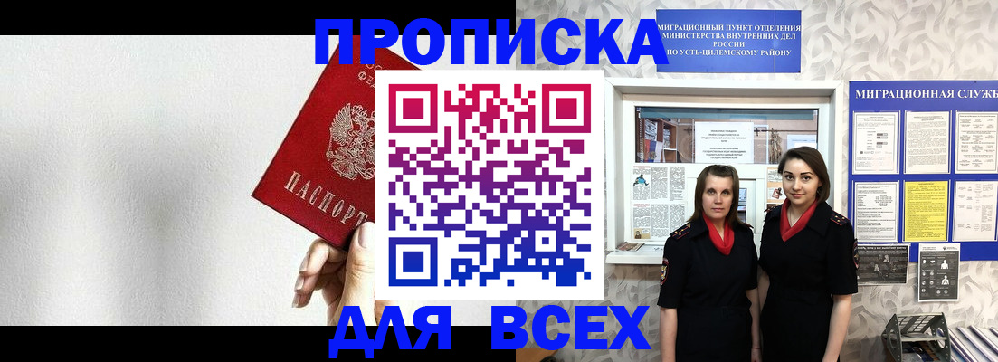 купить прописку в Елизово
