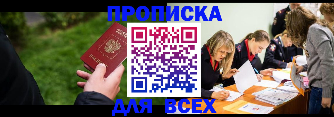 временная регистрация для школы в Елизово